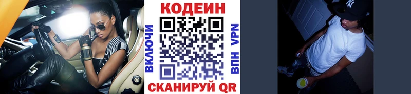 Codein напиток Lean (лин) Саров