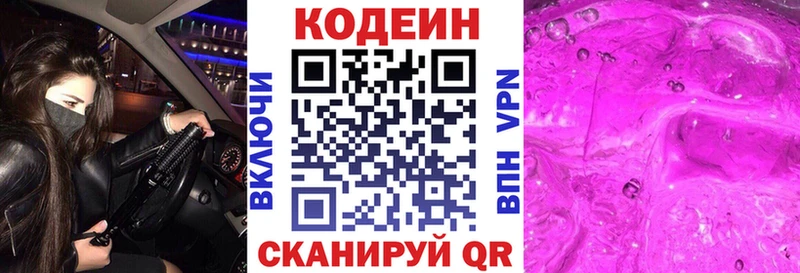 Кодеин Purple Drank  Саров 
